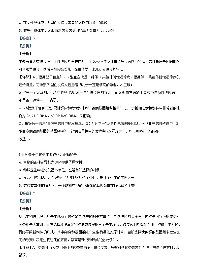 2019届山东省烟台市、菏泽市高三（5月）高考适应性练习（一）理科综合生物试卷（解析版）03