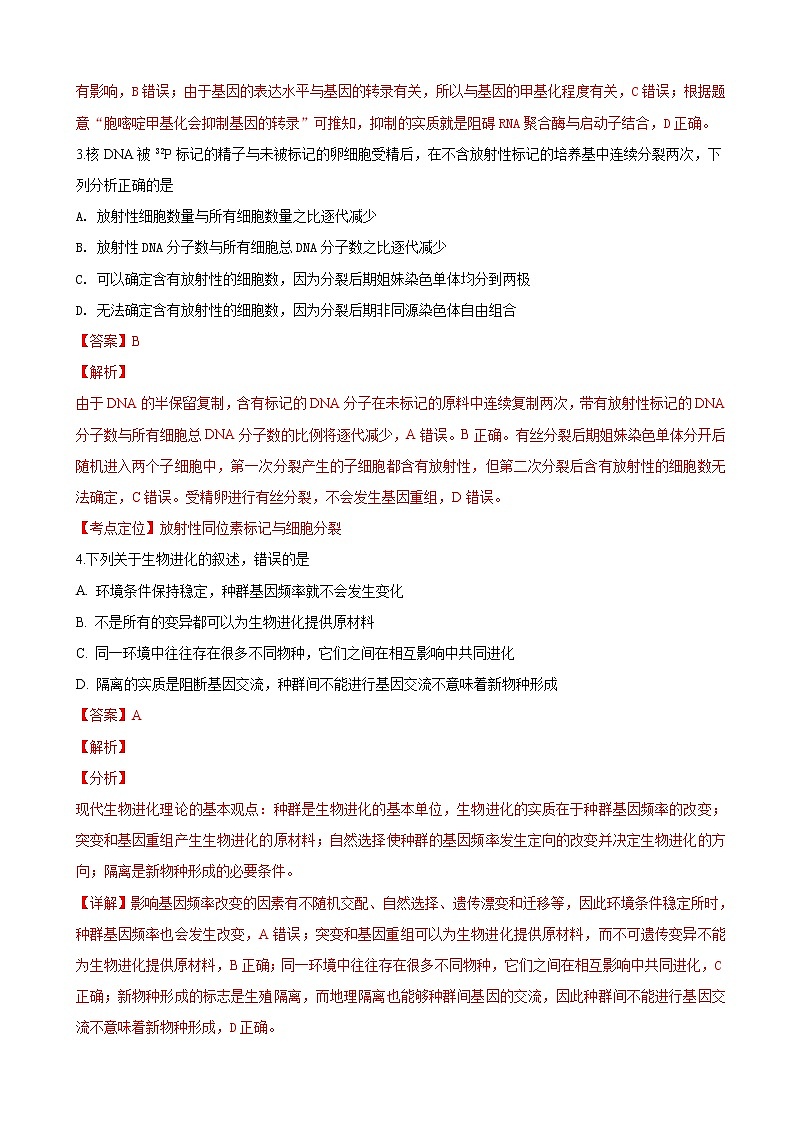 2019届山东省烟台市高三3月高考诊断性测试（一模）理科综合试卷生物试卷（解析版）02