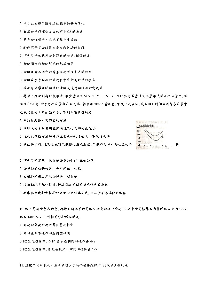 2019届山西省大同市高三开学调研生物考试（word）02