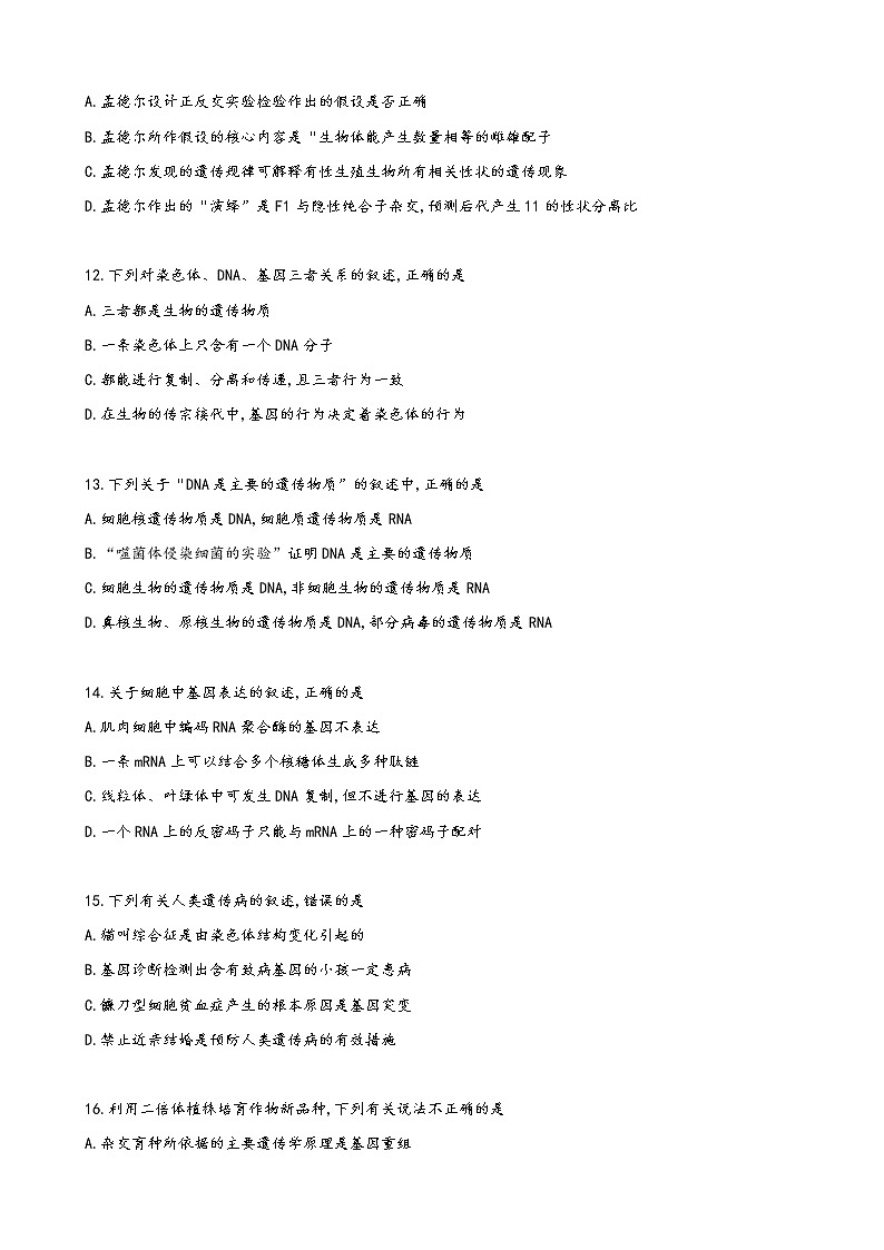 2019届山西省大同市高三开学调研生物考试（word）03