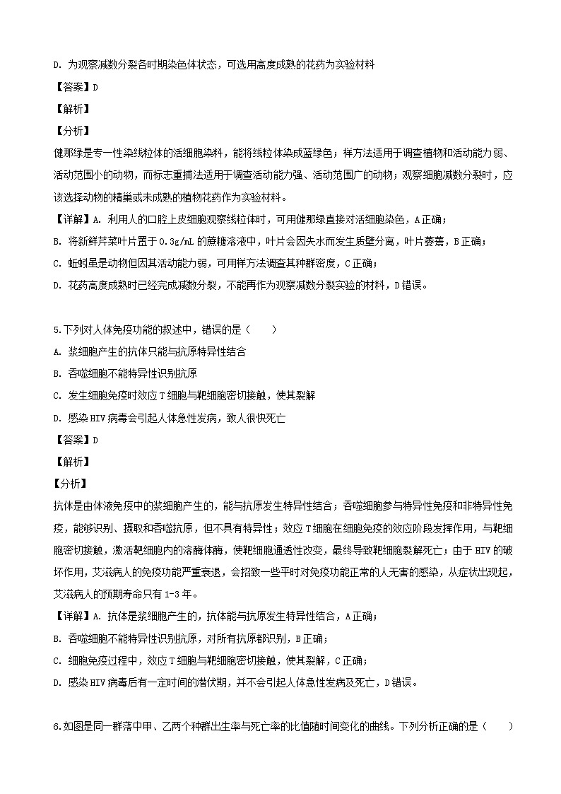 2019届山西省高三下学期第二次模拟考试生物试题（解析版）03