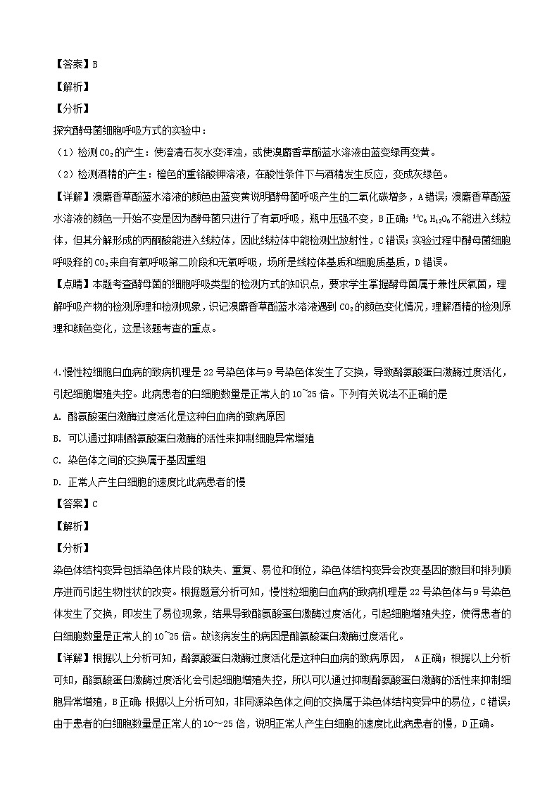 2019届山西省晋城市高三二模考试理综生物试题（解析版）03