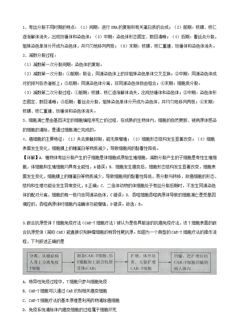 2019届山西省晋城市高三三模考试生物试题（解析版）02