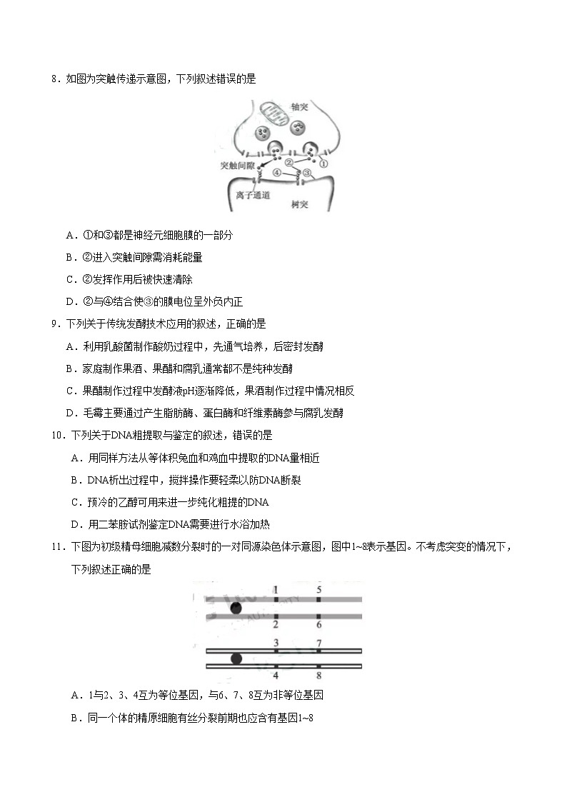 2019年江苏卷生物高考真题03