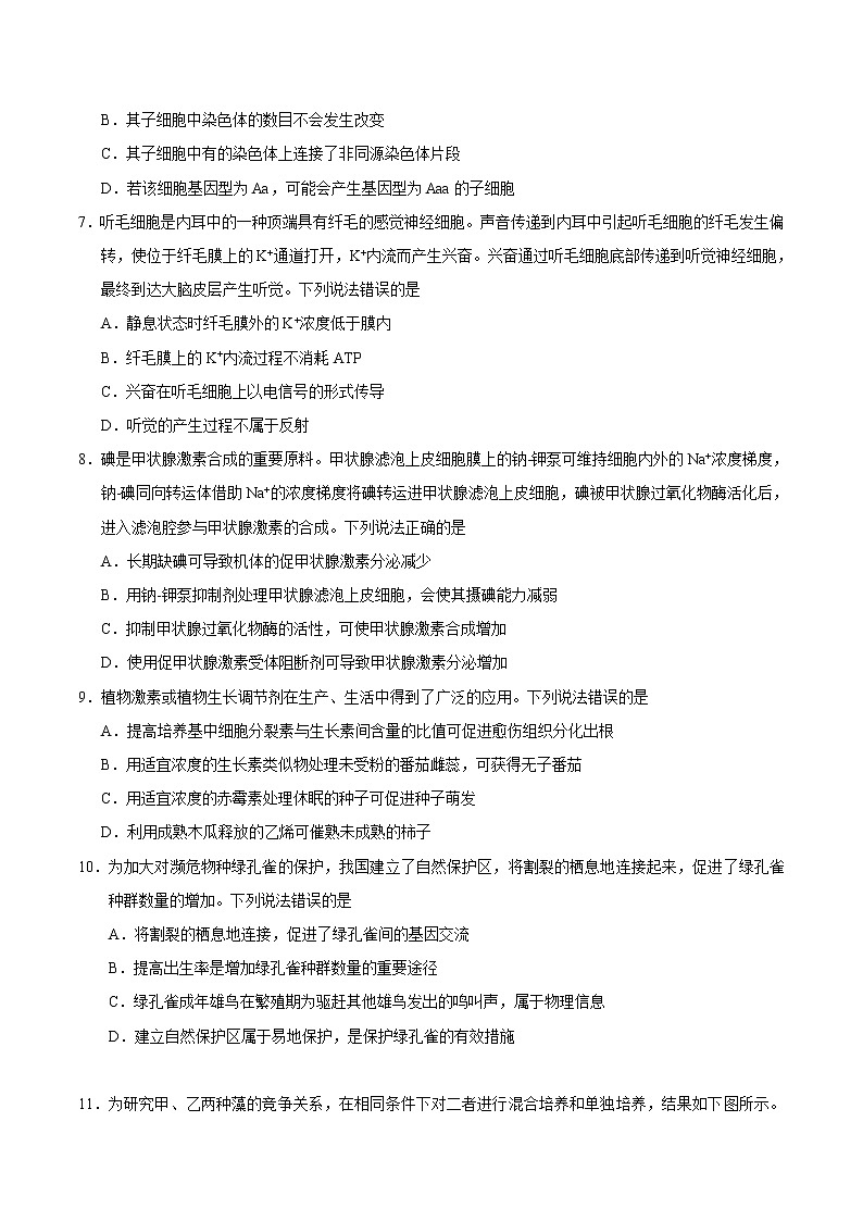 2020年高考生物新高考1卷(山东)真题及答案解析03