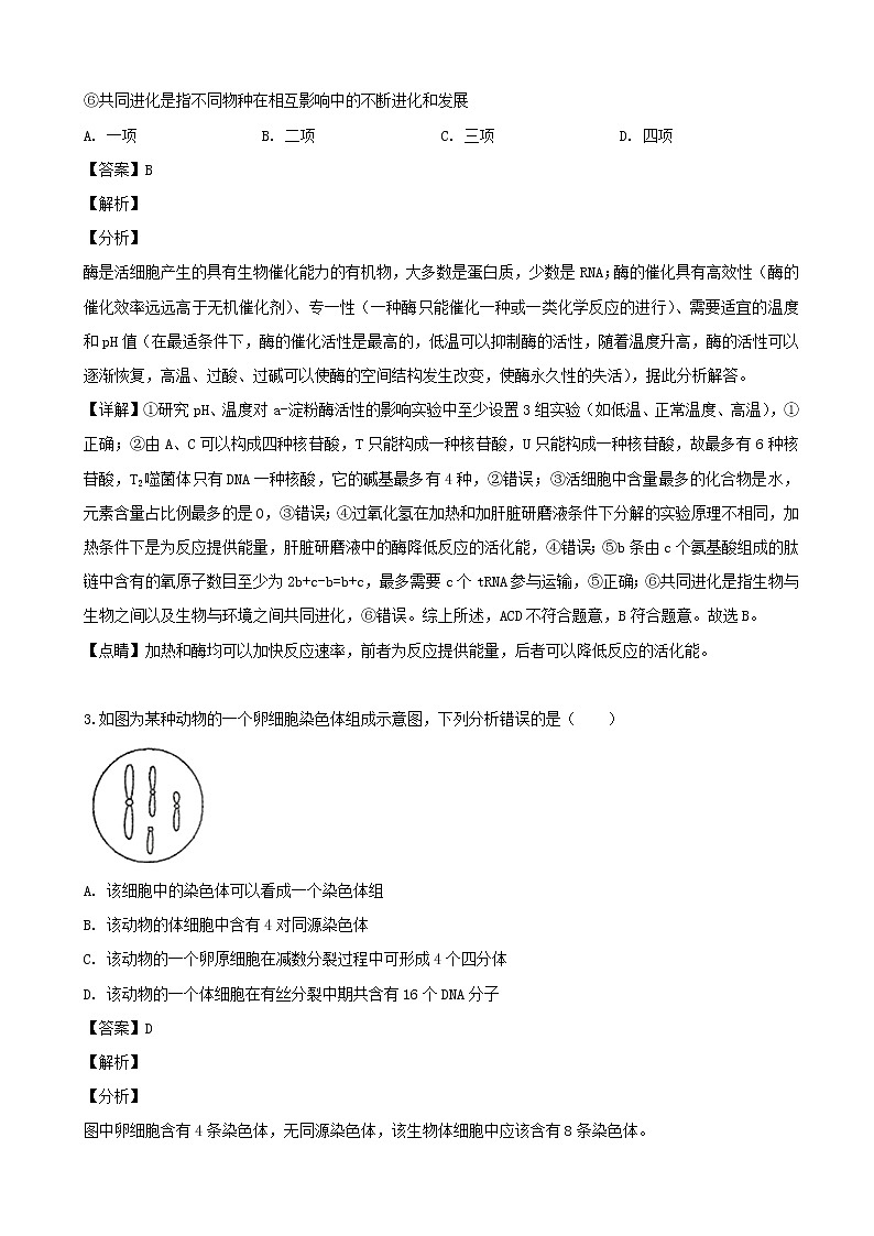 2019届湖南省怀化市高三一模考试生物试题（解析版）第2页