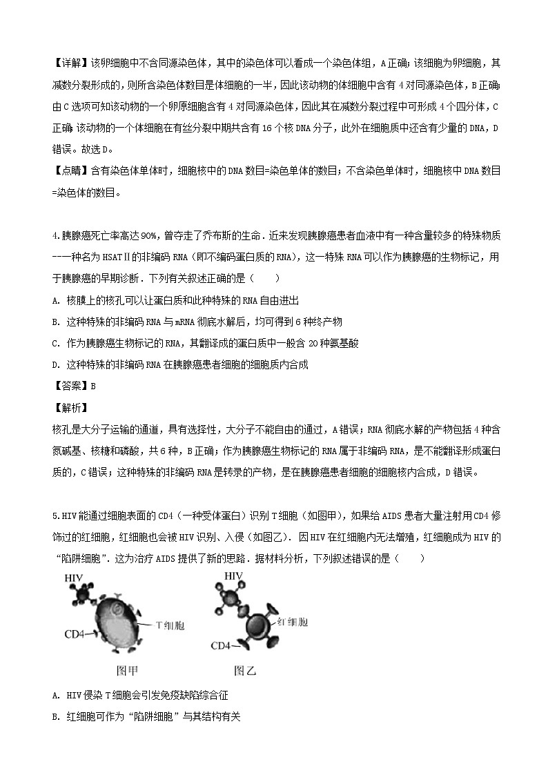 2019届湖南省怀化市高三一模考试生物试题（解析版）第3页
