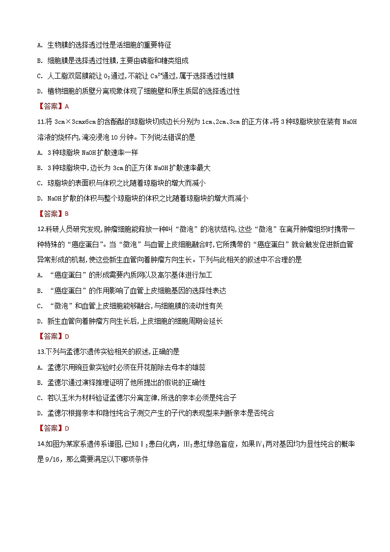 2019届湖南省永州市高三上学期第一次模拟考试生物试题（word版）03