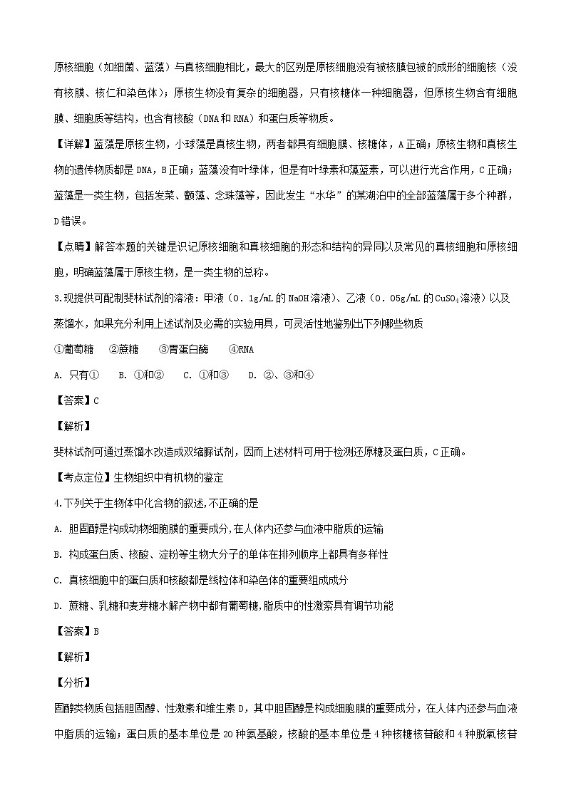 2019届湖南省永州市高三上学期第一次模拟考试生物试题（解析版）02