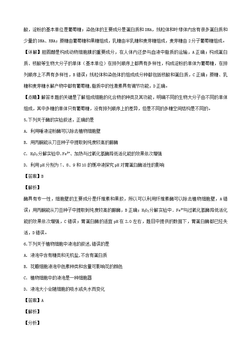 2019届湖南省永州市高三上学期第一次模拟考试生物试题（解析版）03