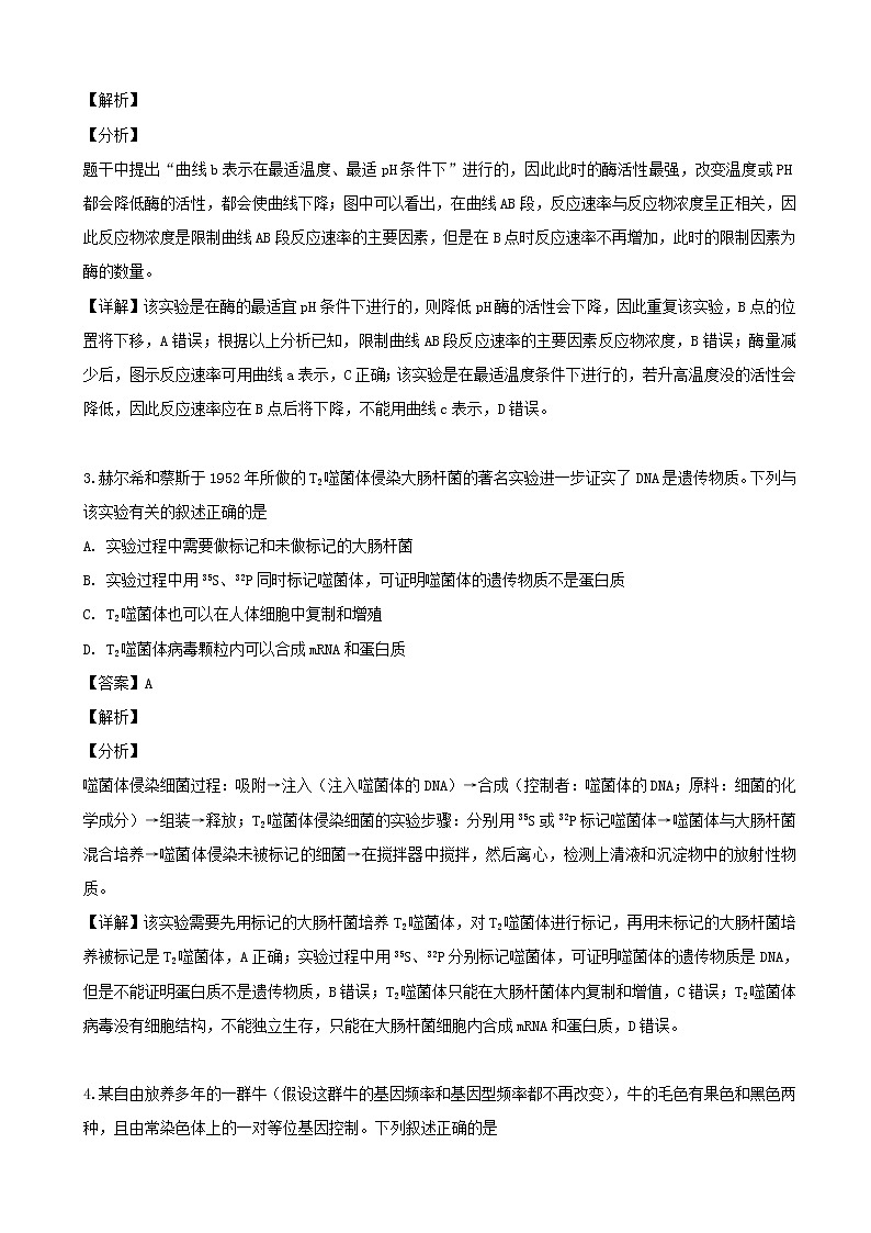 2019届湖南省永州市高三下学期第三次模拟考试理科综合生物试题（解析版）02