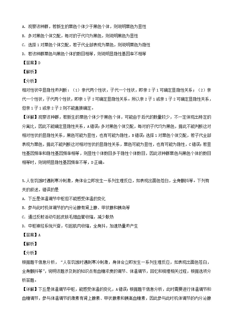 2019届湖南省永州市高三下学期第三次模拟考试理科综合生物试题（解析版）03