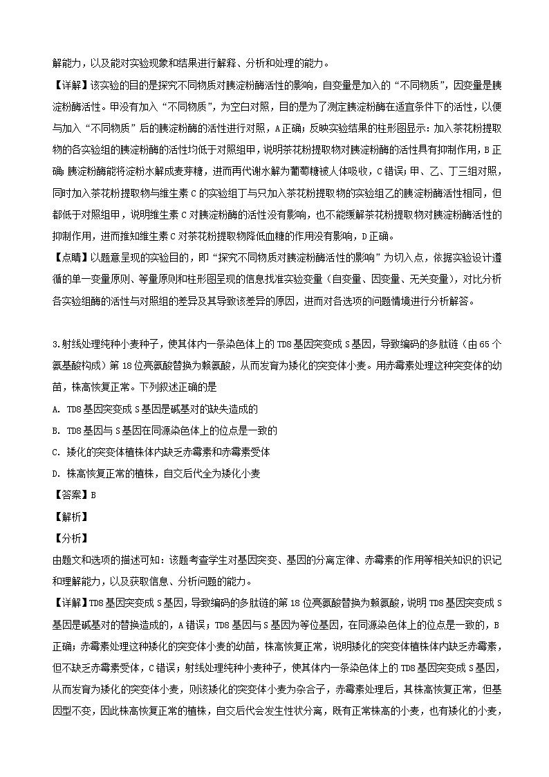 2019届湖南省长沙市长郡中学高三下学期第一次模拟考试理科综合生物试题（解析版）02