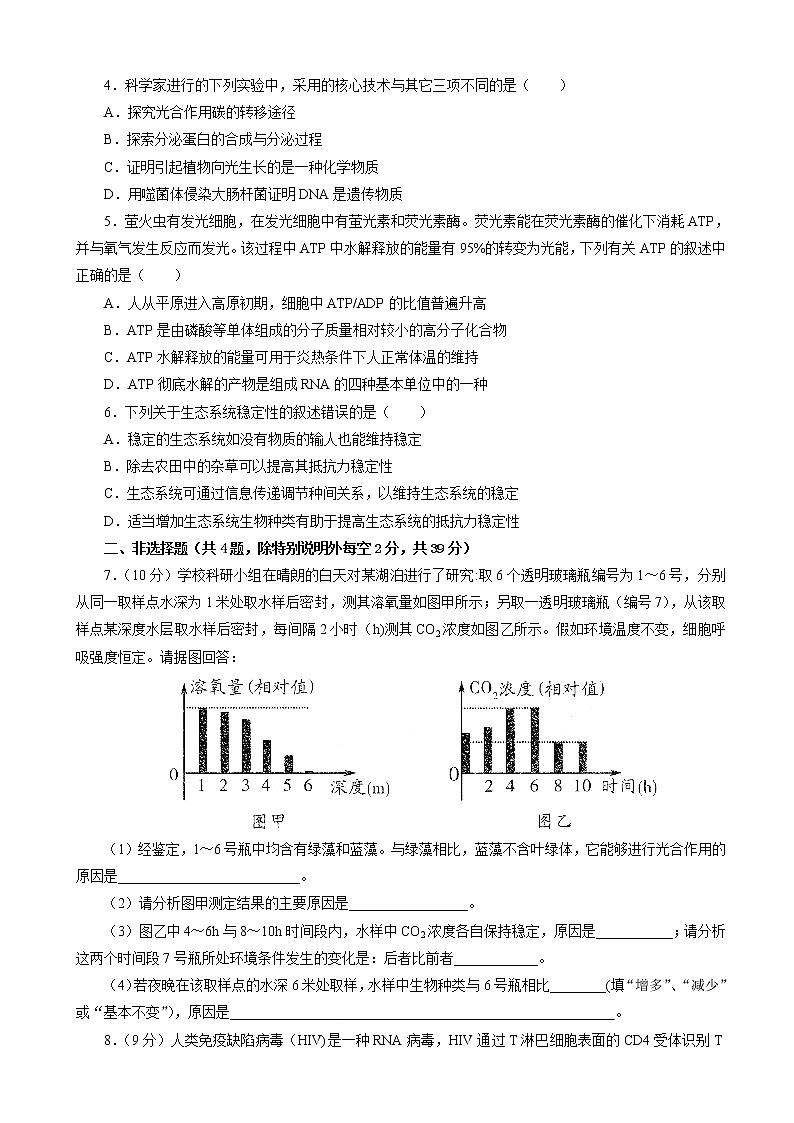 2019届吉林省白城四中高三第二次模拟考试卷 生物（解析版）02