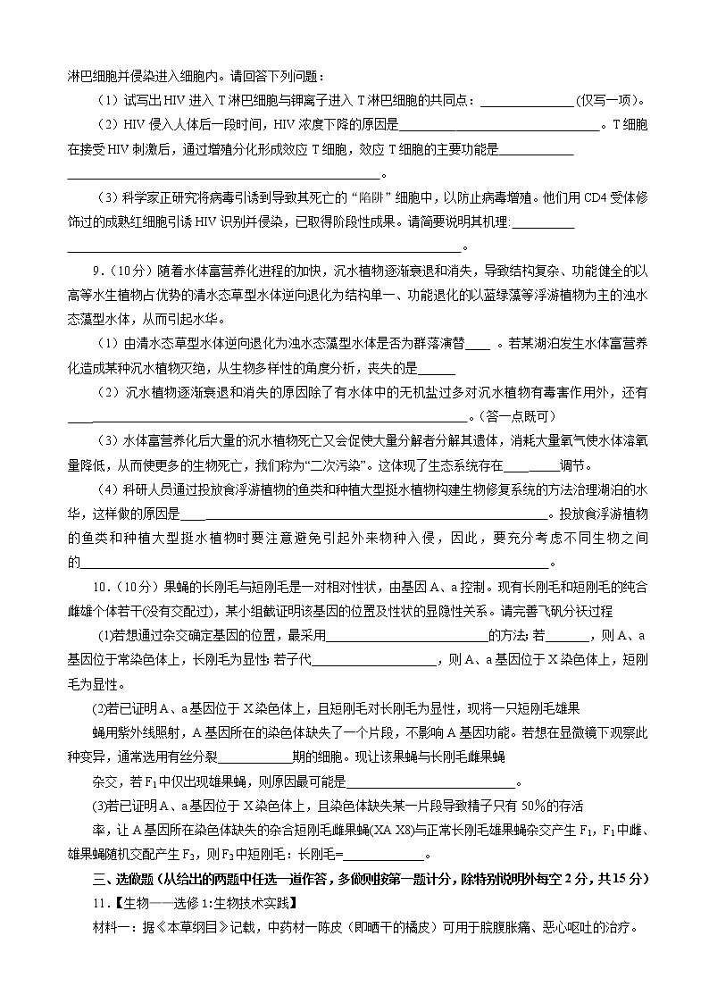 2019届吉林省白城四中高三第二次模拟考试卷 生物（解析版）03