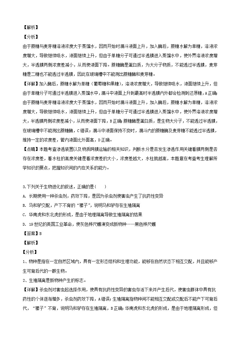 2019届吉林省辽源市田家炳高级中学高三六模考试理综生物试题（解析版）02