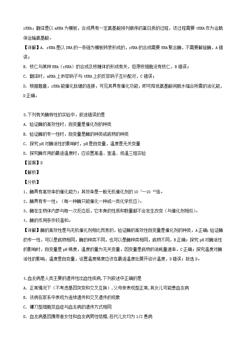 2019届吉林省辽源市五中高三最后一模生物试题（解析版）第2页
