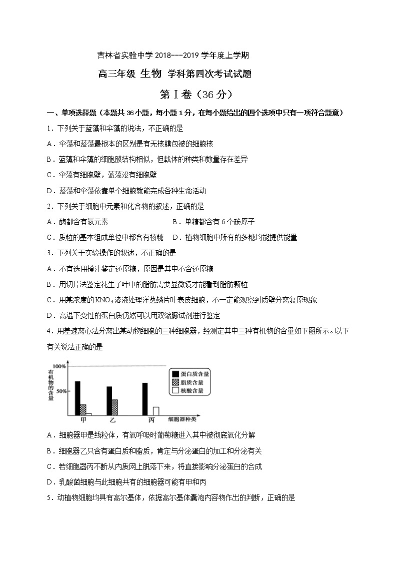2019届吉林省实验中学高三上学期第四次模拟考试生物试题（word版）01