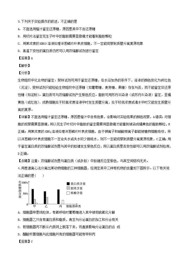 2019届吉林省实验中学高三上学期第四次模拟考试生物试题（解析版）02