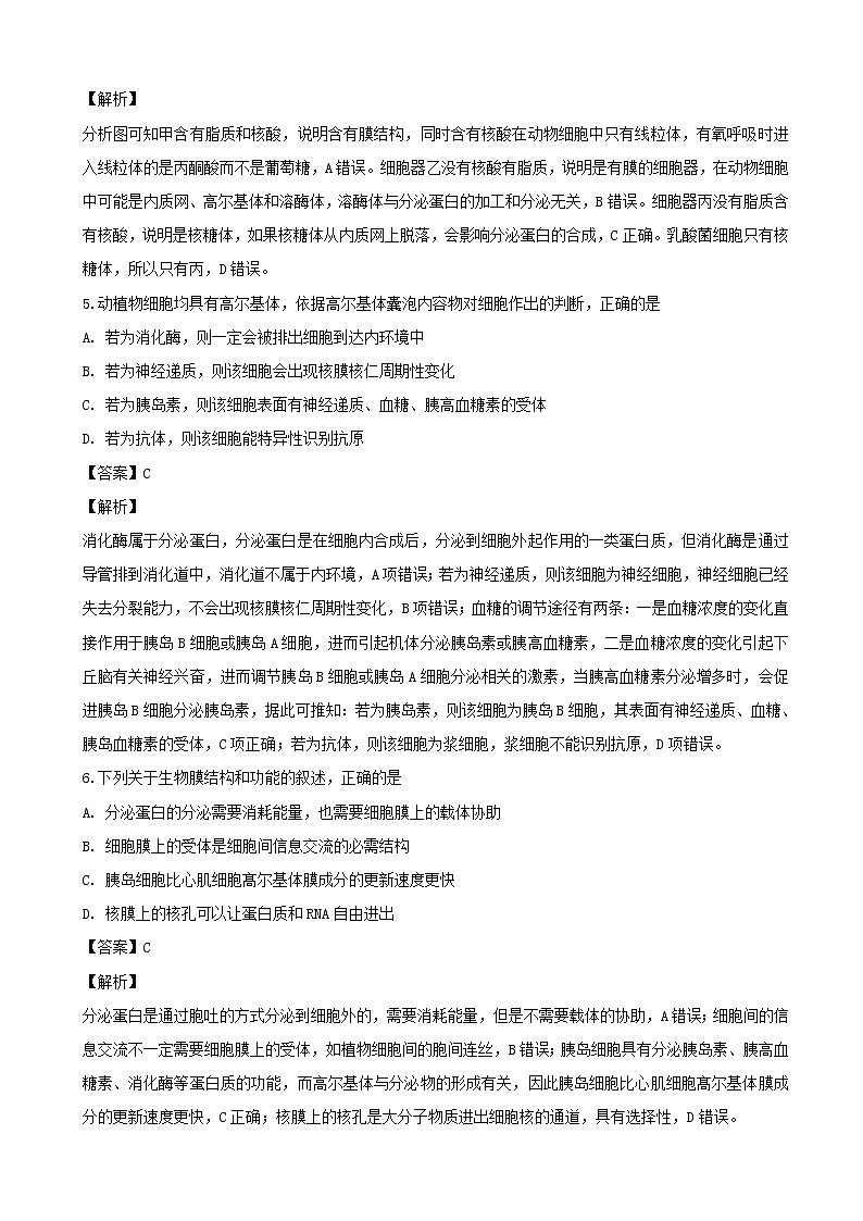 2019届吉林省实验中学高三上学期第四次模拟考试生物试题（解析版）03