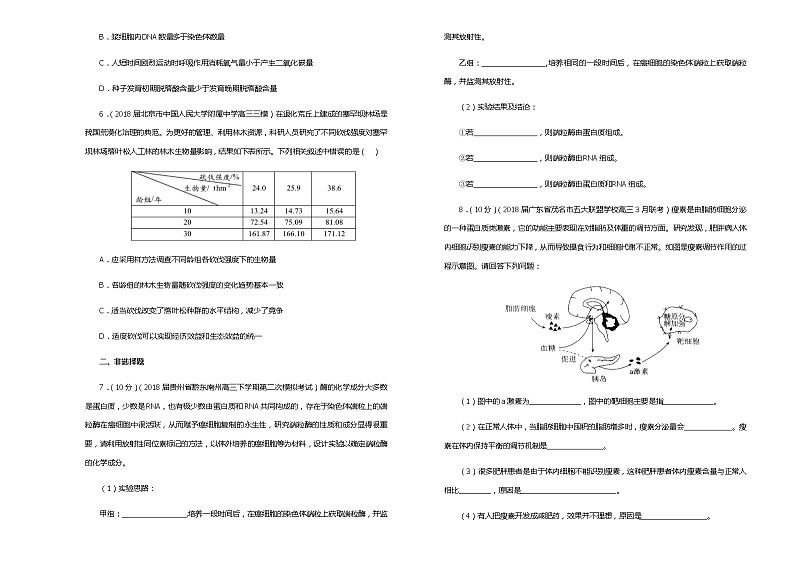 2019届吉林省松原市高中高三上学期第二次模拟考试卷 生物（解析版）02