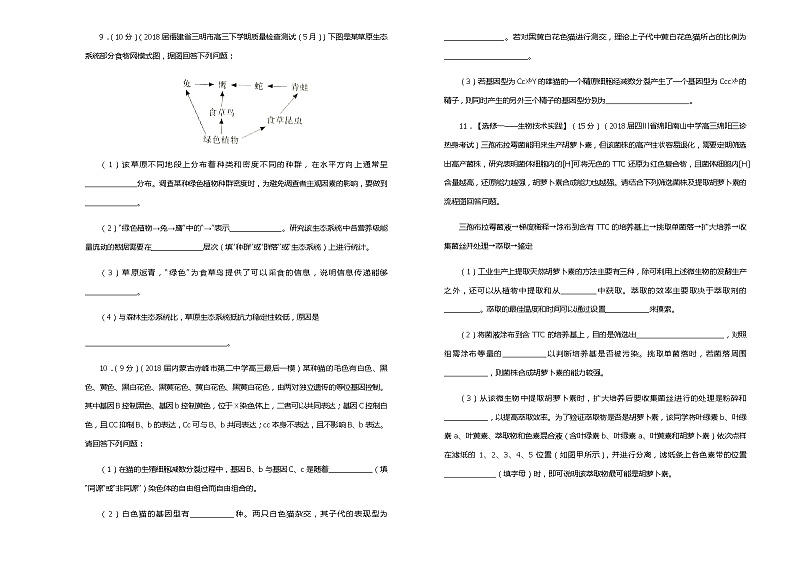 2019届吉林省松原市高中高三上学期第二次模拟考试卷 生物（解析版）03