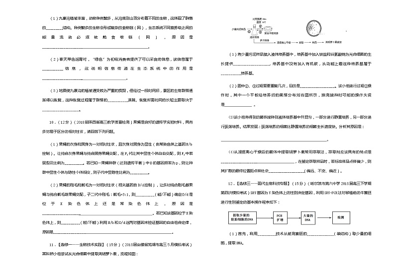 2019届吉林省松原市高中高三上学期第三次模拟考试卷 生物（解析版）03