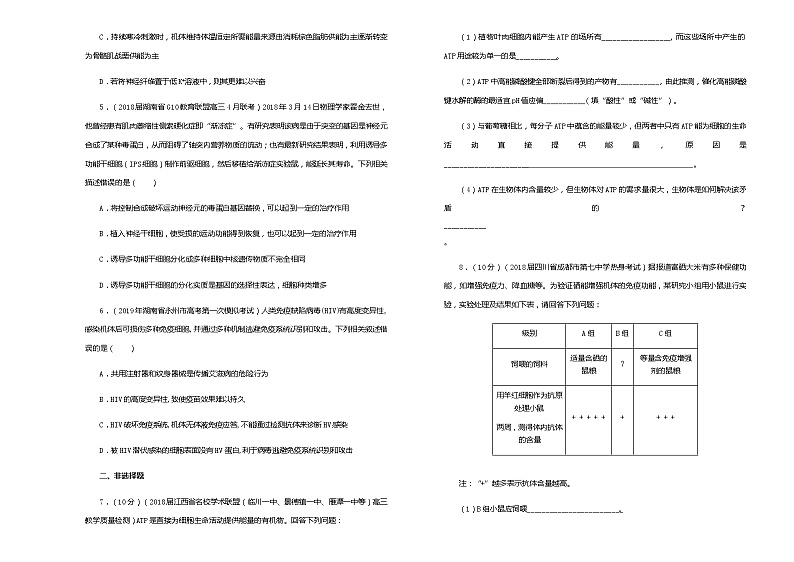 2019届吉林省松原市高中高三上学期第四次模拟考试卷 生物（解析版）02