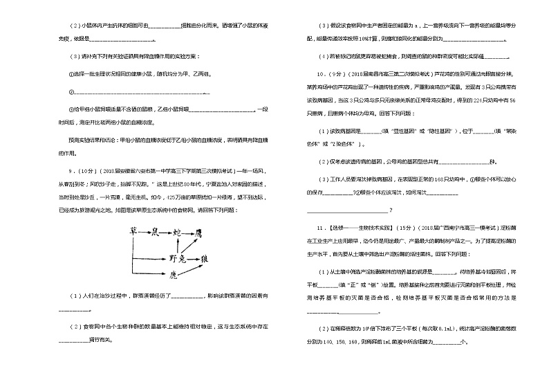 2019届吉林省松原市高中高三上学期第四次模拟考试卷 生物（解析版）03