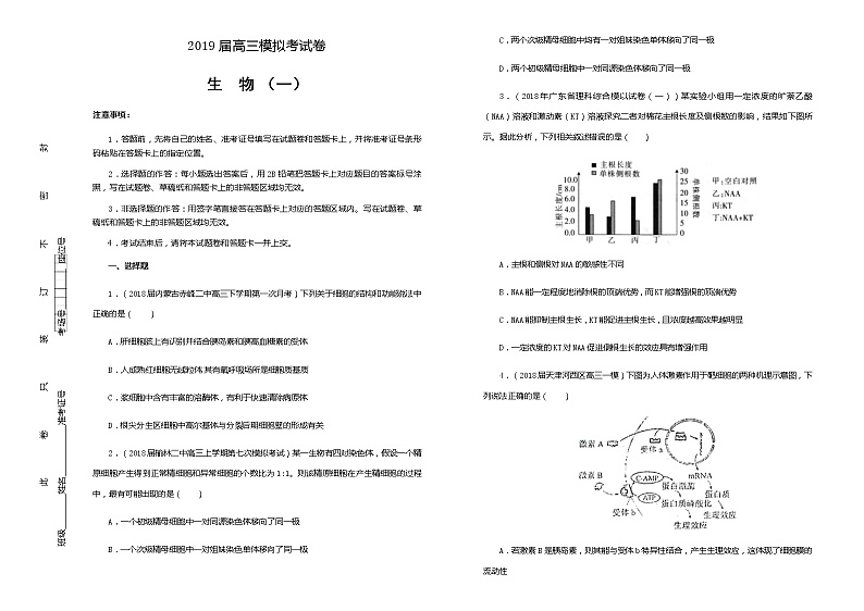 2019届吉林省松原市高中高三上学期第一次模拟考试卷 生物（解析版）01