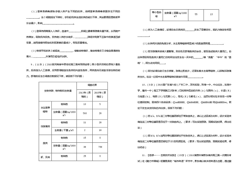 2019届吉林省松原市高中高三上学期第一次模拟考试卷 生物（解析版）03