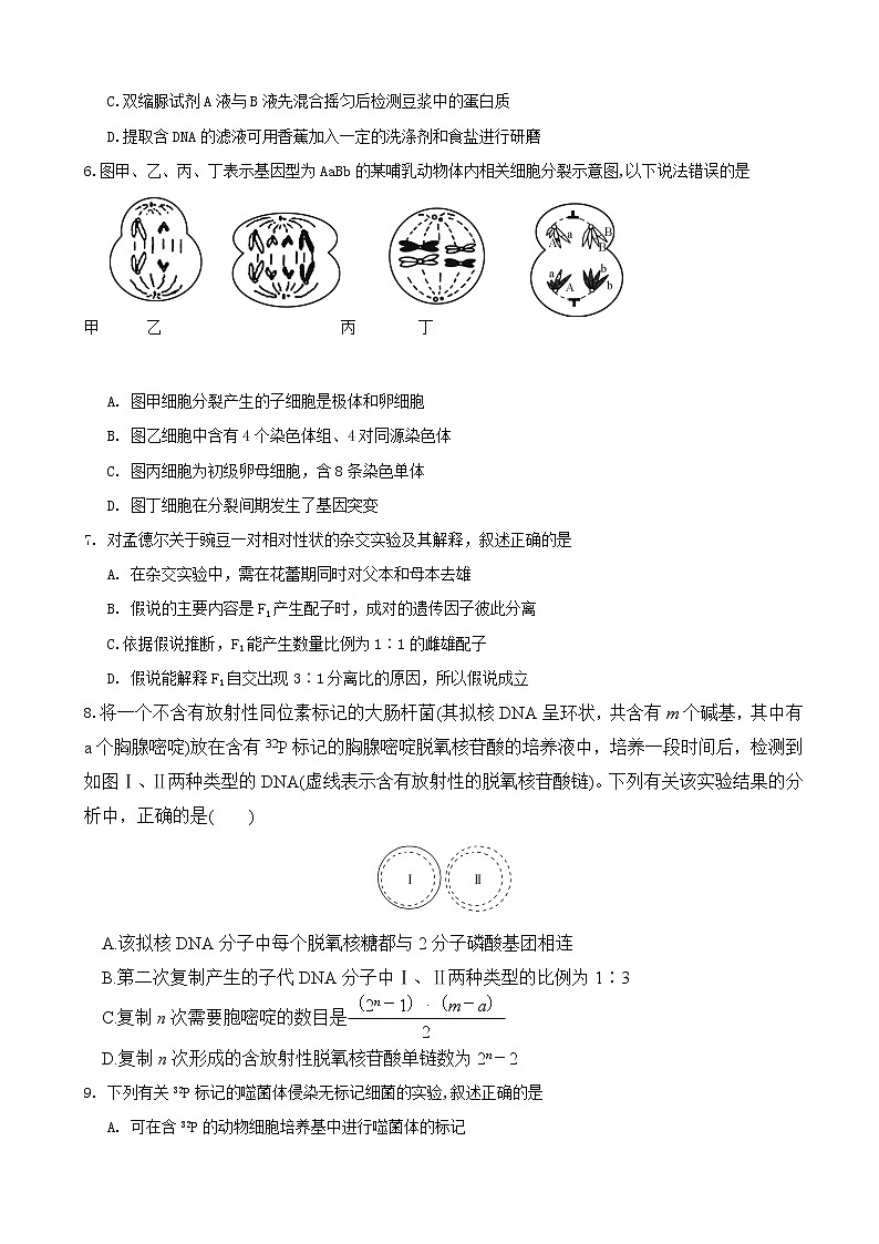 2019届江苏省包场高级中学高三12月学情调查生物试题（word版）02