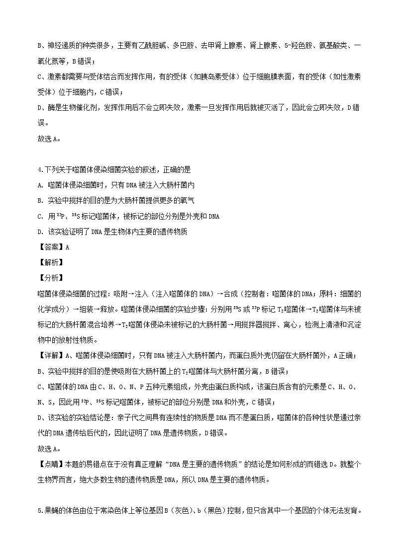 2019届江苏省海门中学高三下学期教学质量调研模拟生物试题（解析版）第3页