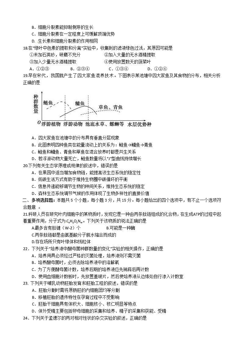 2019届江苏省溧水高级中学高三上学期期初模拟考试 生物第3页