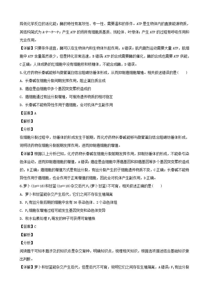 2019届江苏省南通市高三上学期第一次模拟考试生物试题（解析版）03