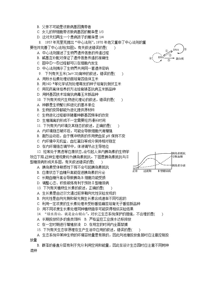 2019届江苏省泰州、南通、扬州、苏北四市七市高三第二次模拟考试  生物第2页