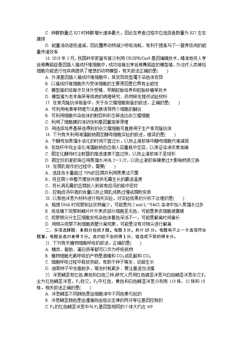 2019届江苏省泰州、南通、扬州、苏北四市七市高三第二次模拟考试  生物第3页