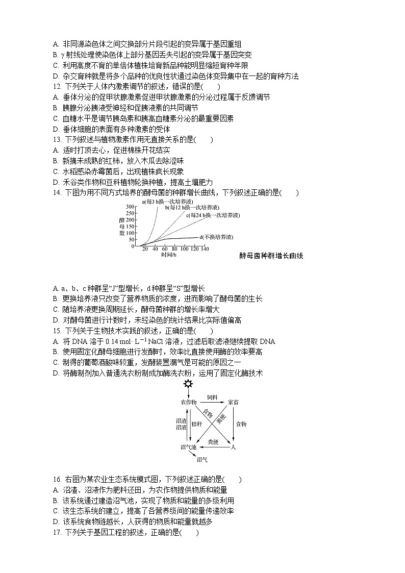 2019届江苏省无锡市高三第一次模拟考试 生物（word版）第3页