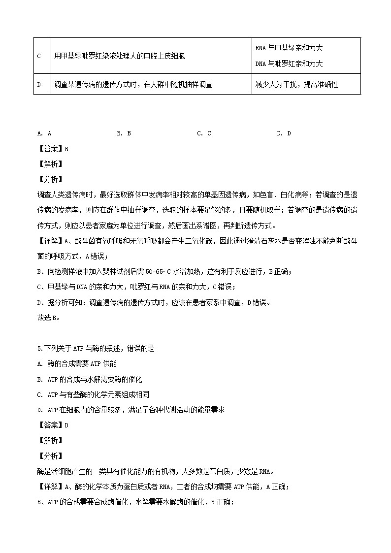 2019届江苏省徐州市高三高考模拟生物试题（解析版）第3页
