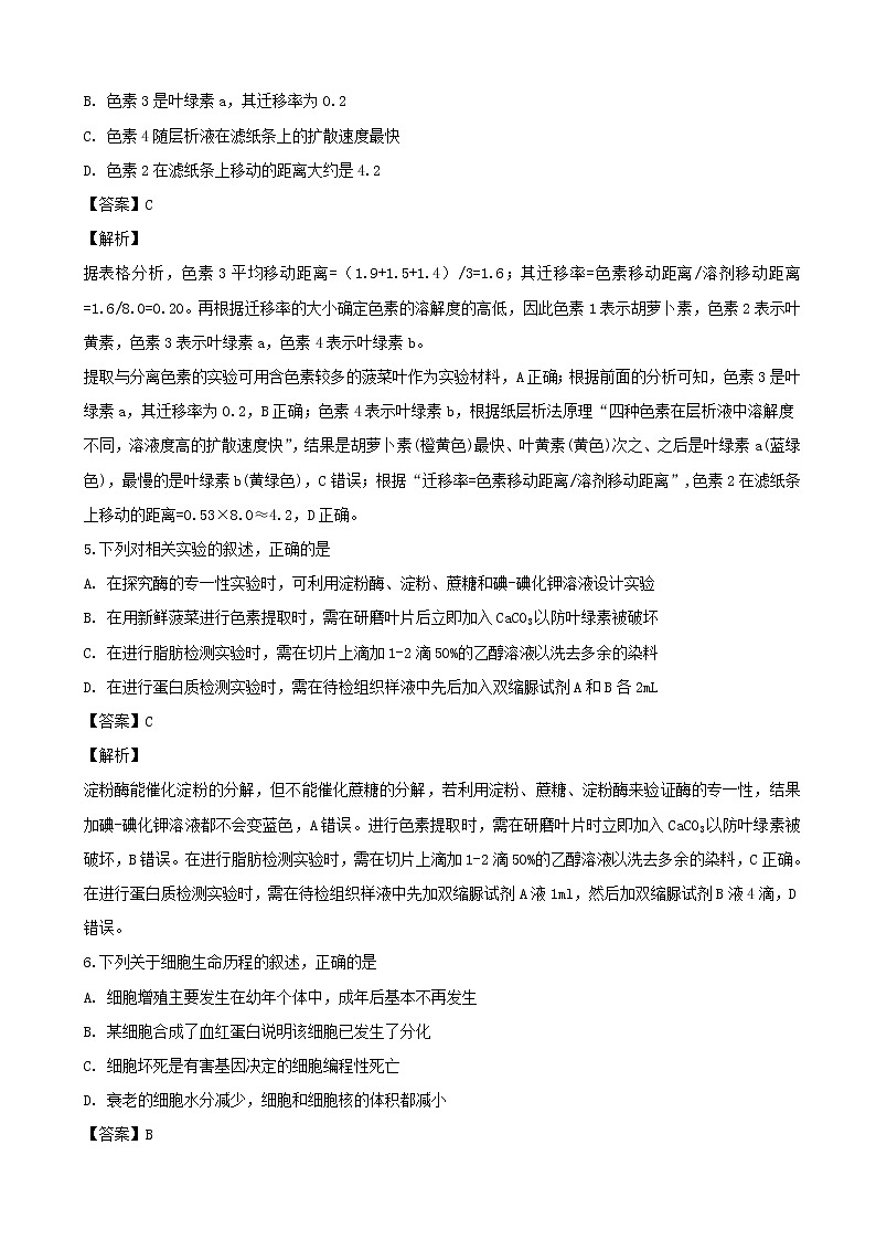 2019届江苏省盐城中学高三上学期模拟考试生物试题（解析版）第3页