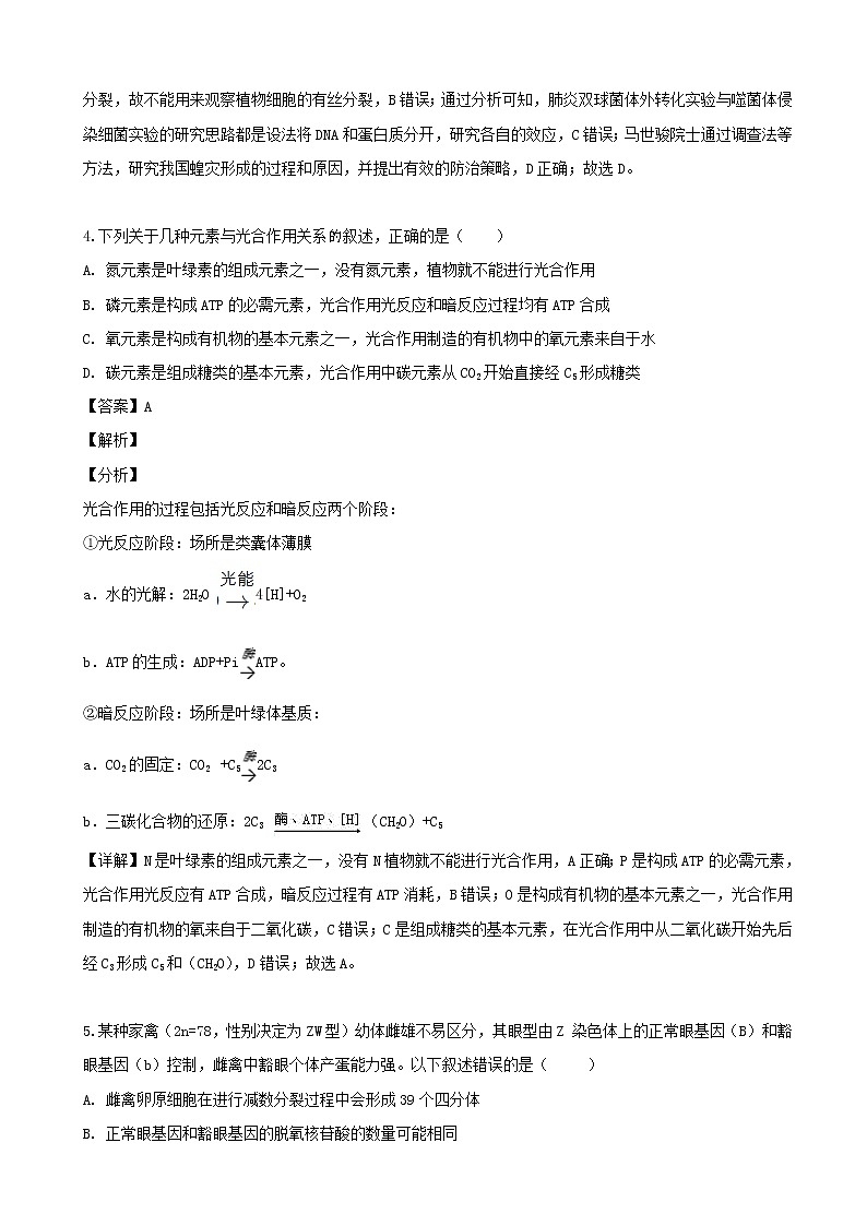 2019届江西省临川一中（含实验学校）高三最后一次模拟考试理综生物试题（解析版）03