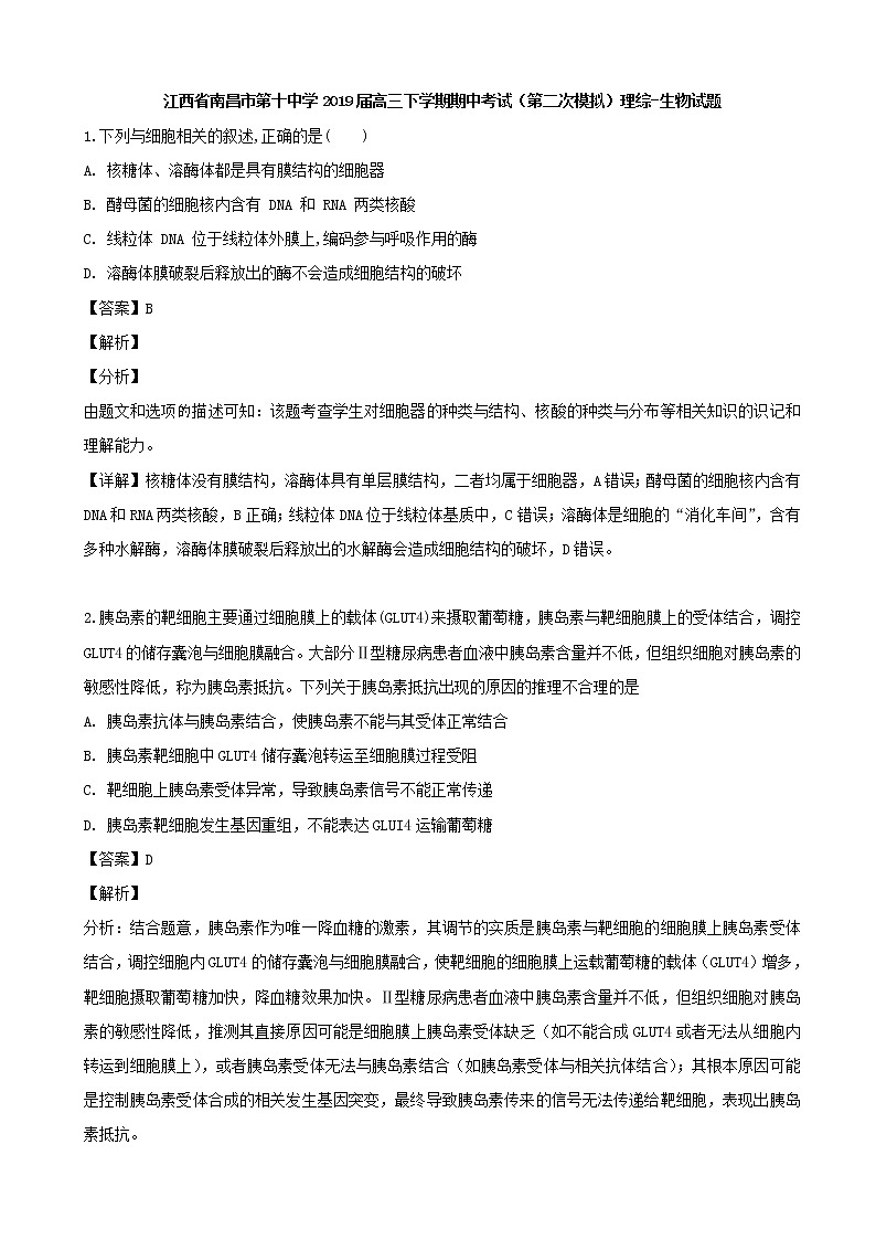 2019届江西省南昌市第十中学高三下学期期中考试（第二次模拟）理科综合生物试题（解析版）01