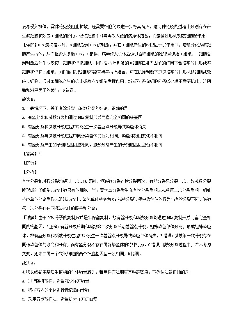 2019届江西省南昌市高三上学期第一次模拟考试理综生物试题（解析版）02