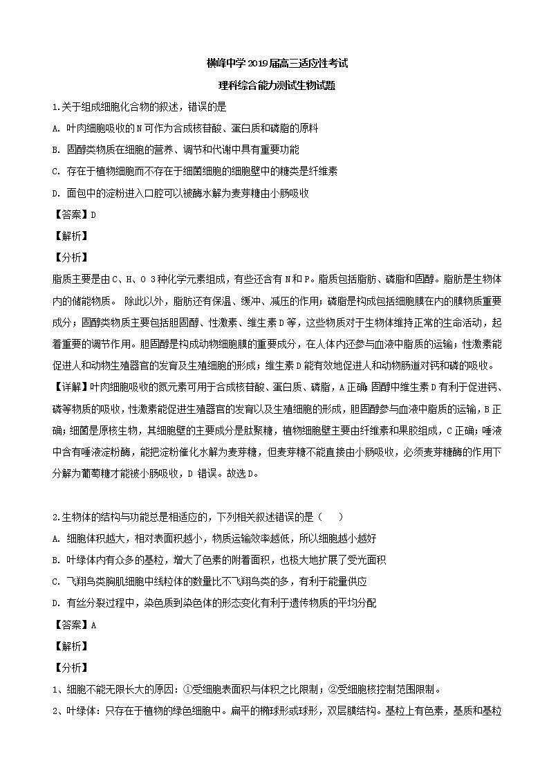 2019届江西省上饶市横峰中学高三考前模拟生物试题（解析版）01