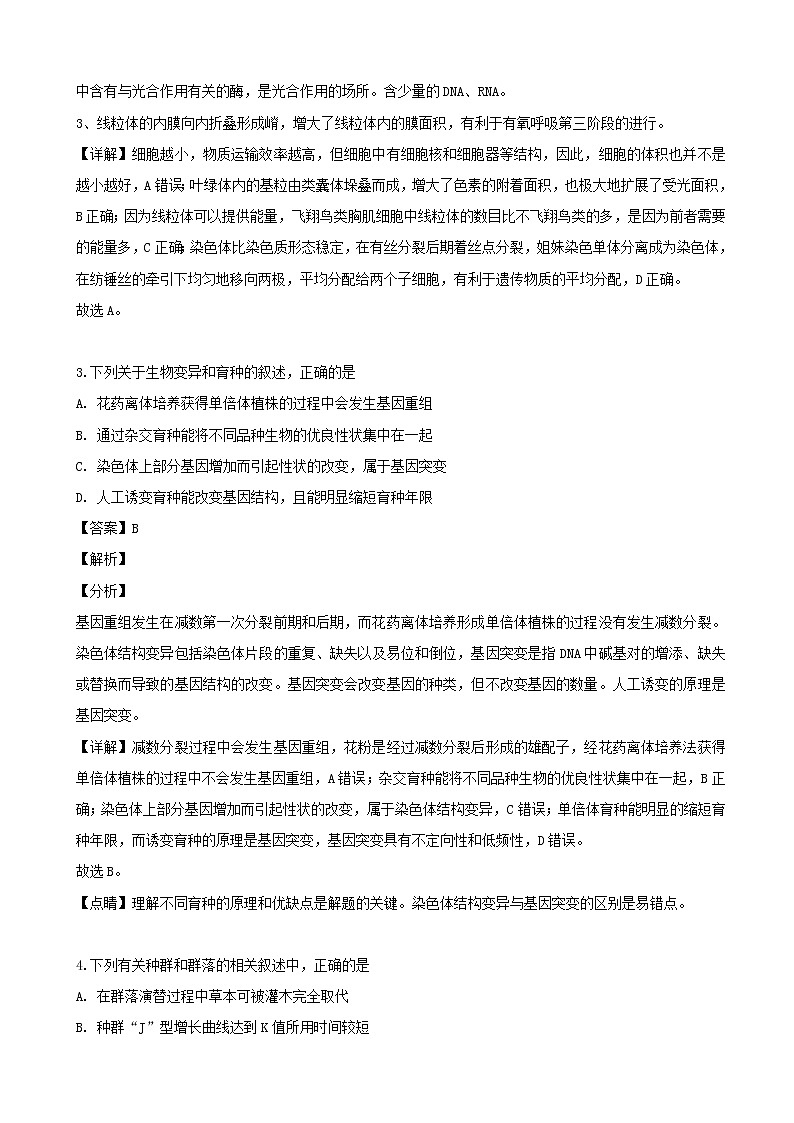 2019届江西省上饶市横峰中学高三考前模拟生物试题（解析版）02