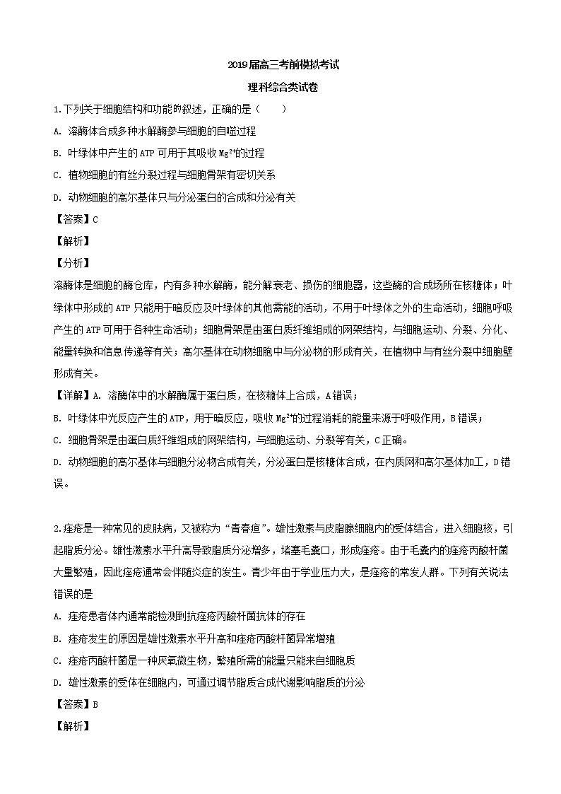 2019届江西省上饶市玉山一中高三考前模拟理综生物试题（解析版）01