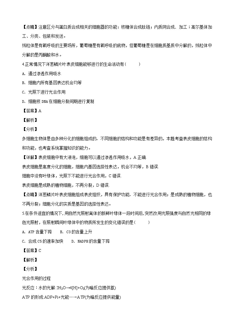 2019届江西省五市八校联盟体高三第一次模拟考试生物试题（解析版）03