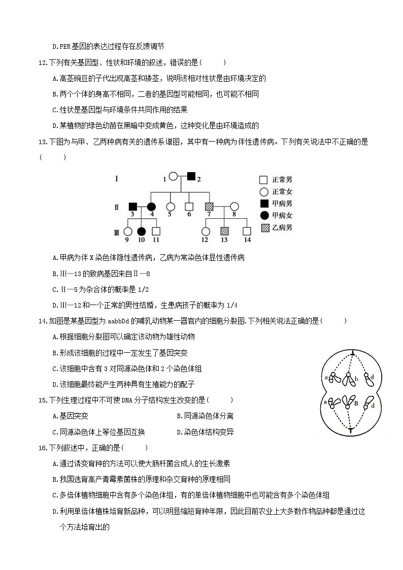 2019届江西省五市八校联盟体高三第一次模拟考试生物试题03