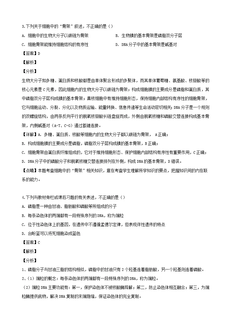 2019届辽宁省本溪市平山区本溪高中高三二模考试理综生物试题（解析版）第2页