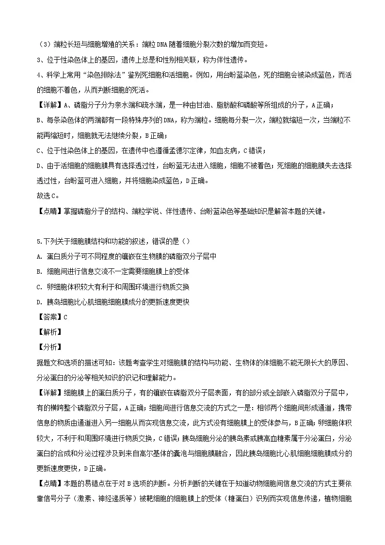 2019届辽宁省本溪市平山区本溪高中高三二模考试理综生物试题（解析版）第3页